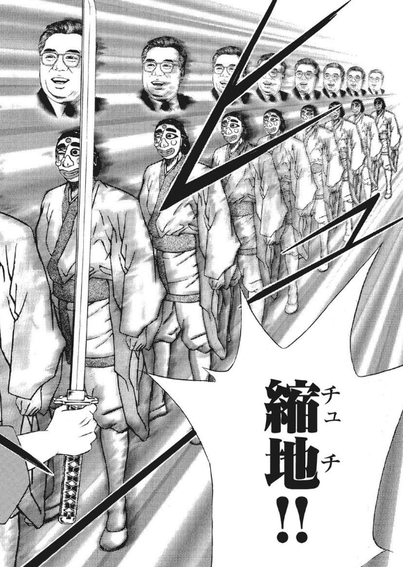 an allusion to the ancient taoist art of 縮地