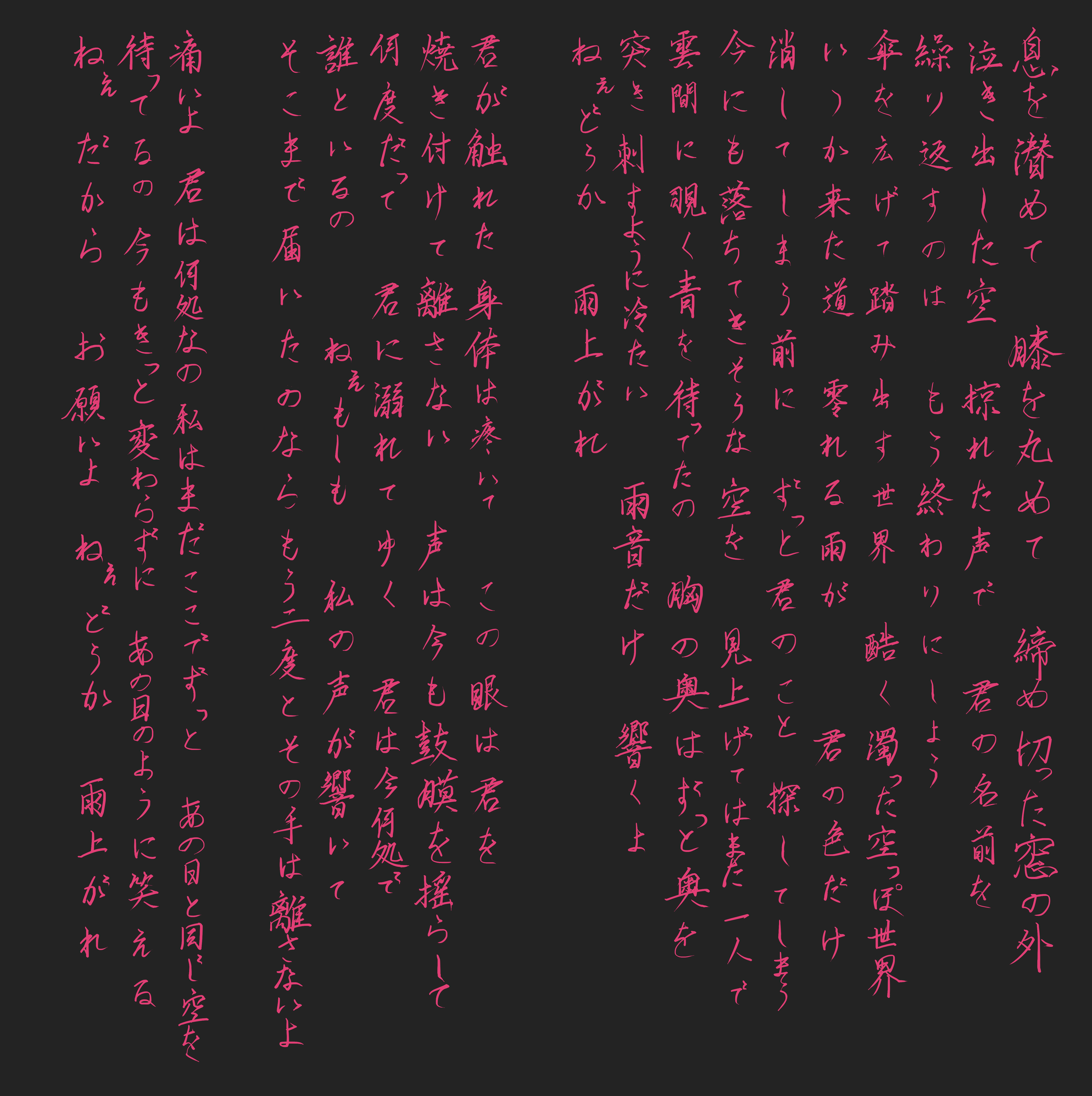 in the rain - 習字